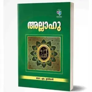 അല്ലാഹു